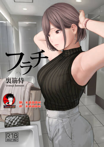 Furachi cover