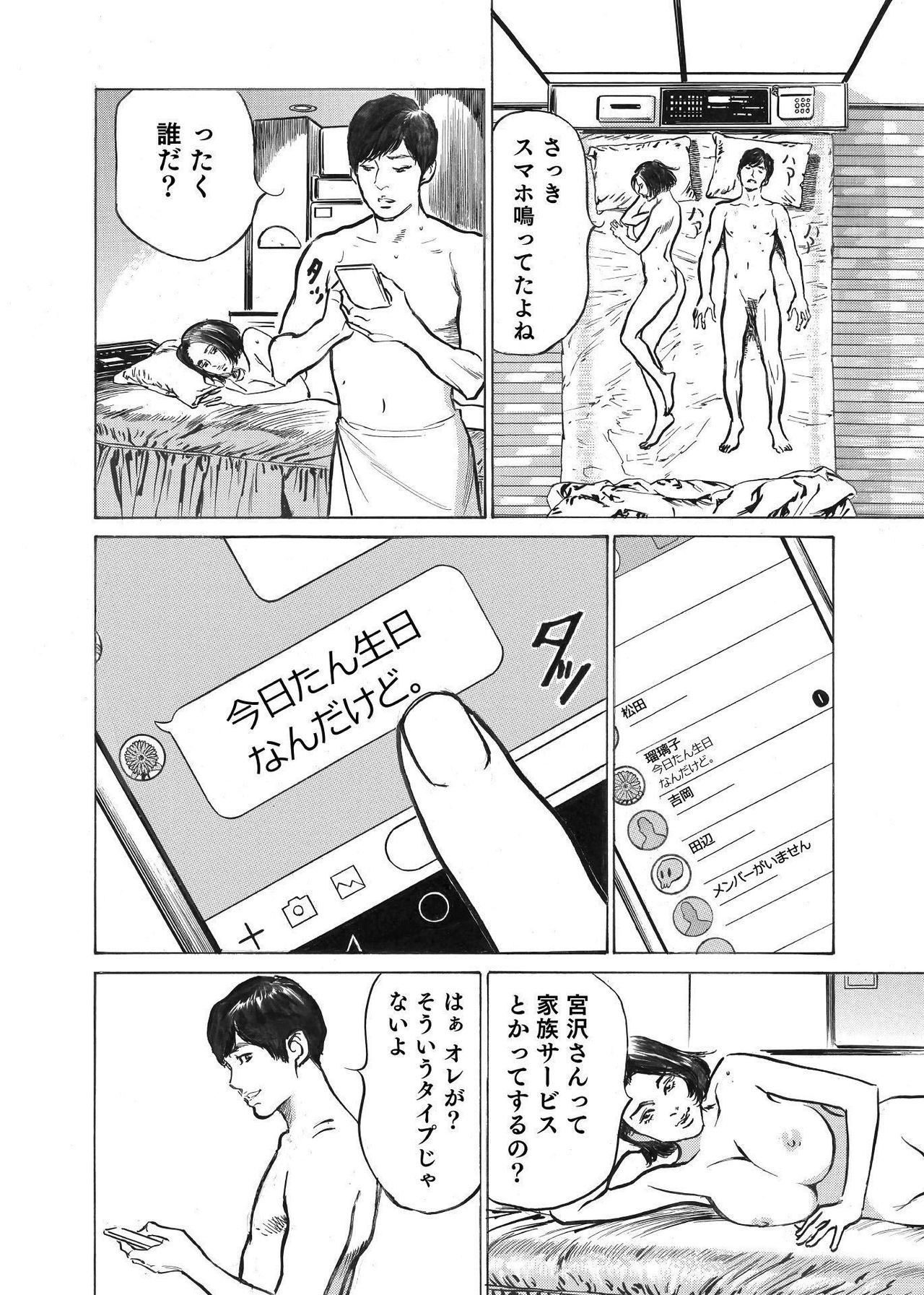 Ore wa Tsuma no Koto o Yoku Shiranai 1-12 page 4 full