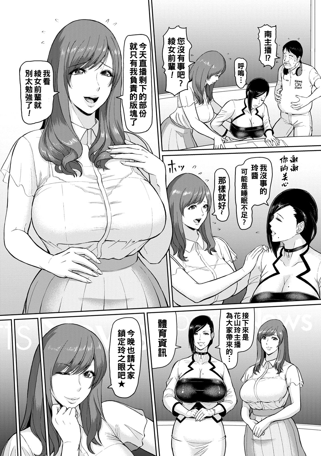 女子アナ淫行指令（Chinese） page 7 full