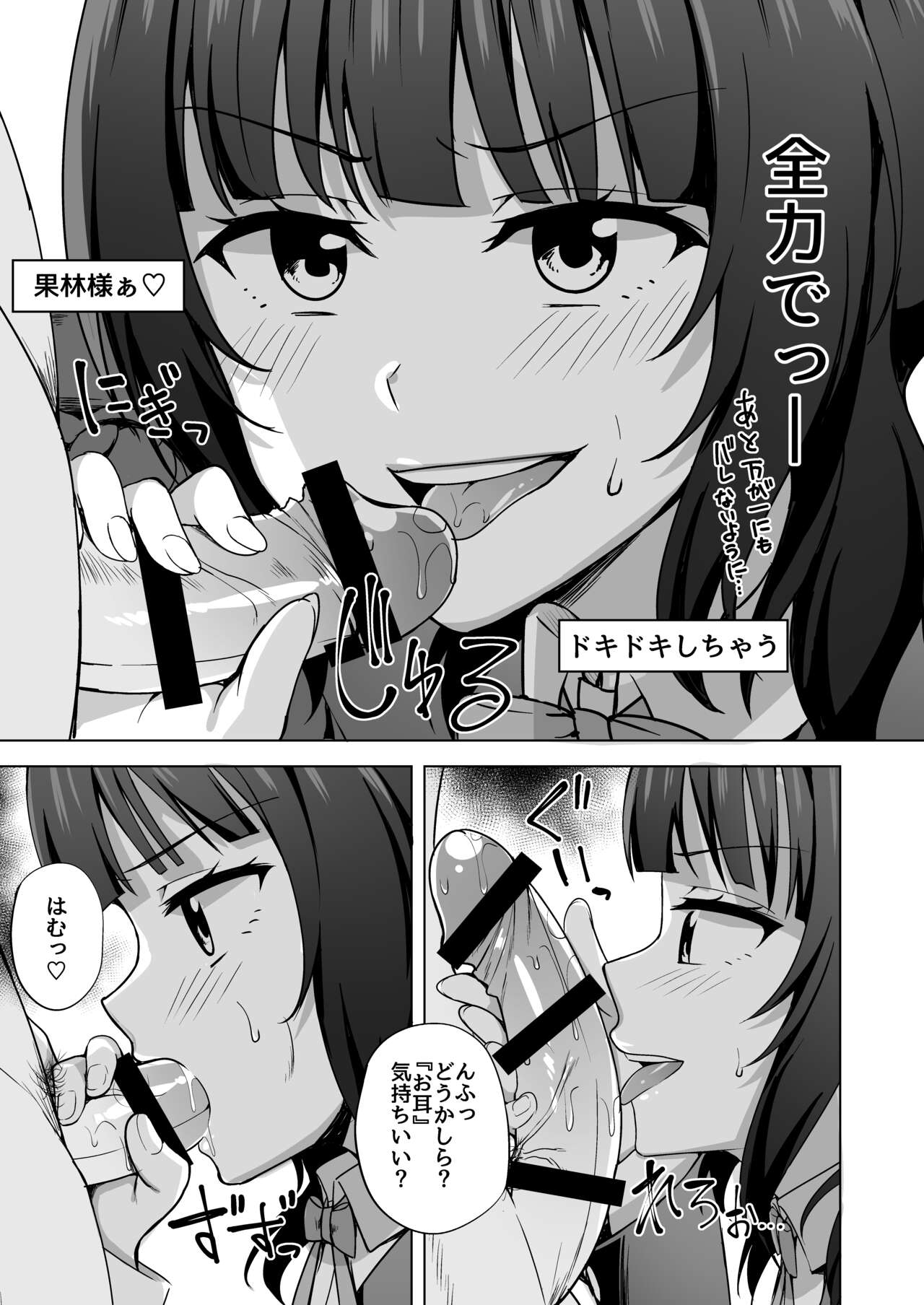 Watashi ni Yume chu?   Fanbox page 7 full