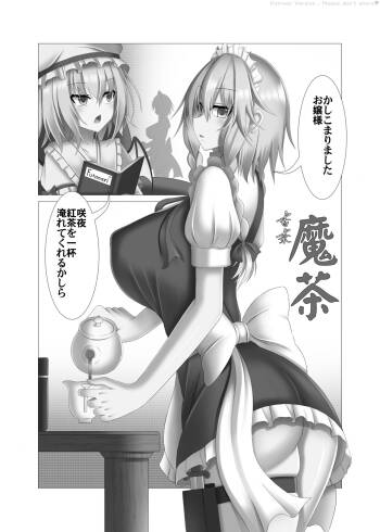 魔茶 【 Uncensored Version】 cover
