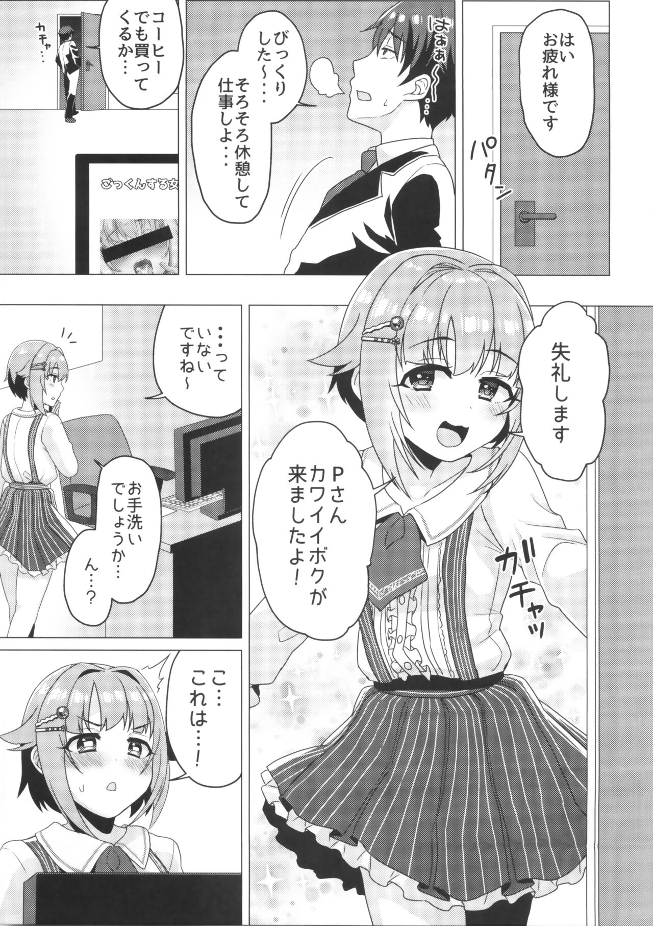 Tokubetsu! Kawii Gokkun Lesson page 6 full
