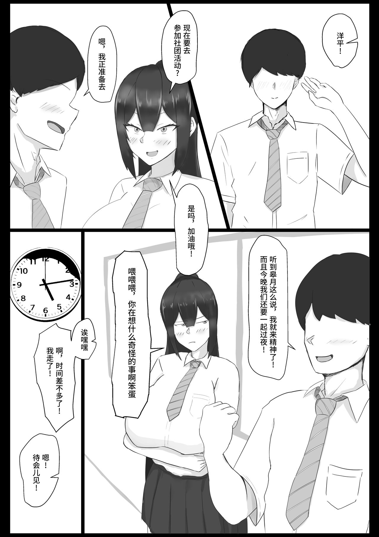 Iinchou o Saimin de NTR ru! page 3 full
