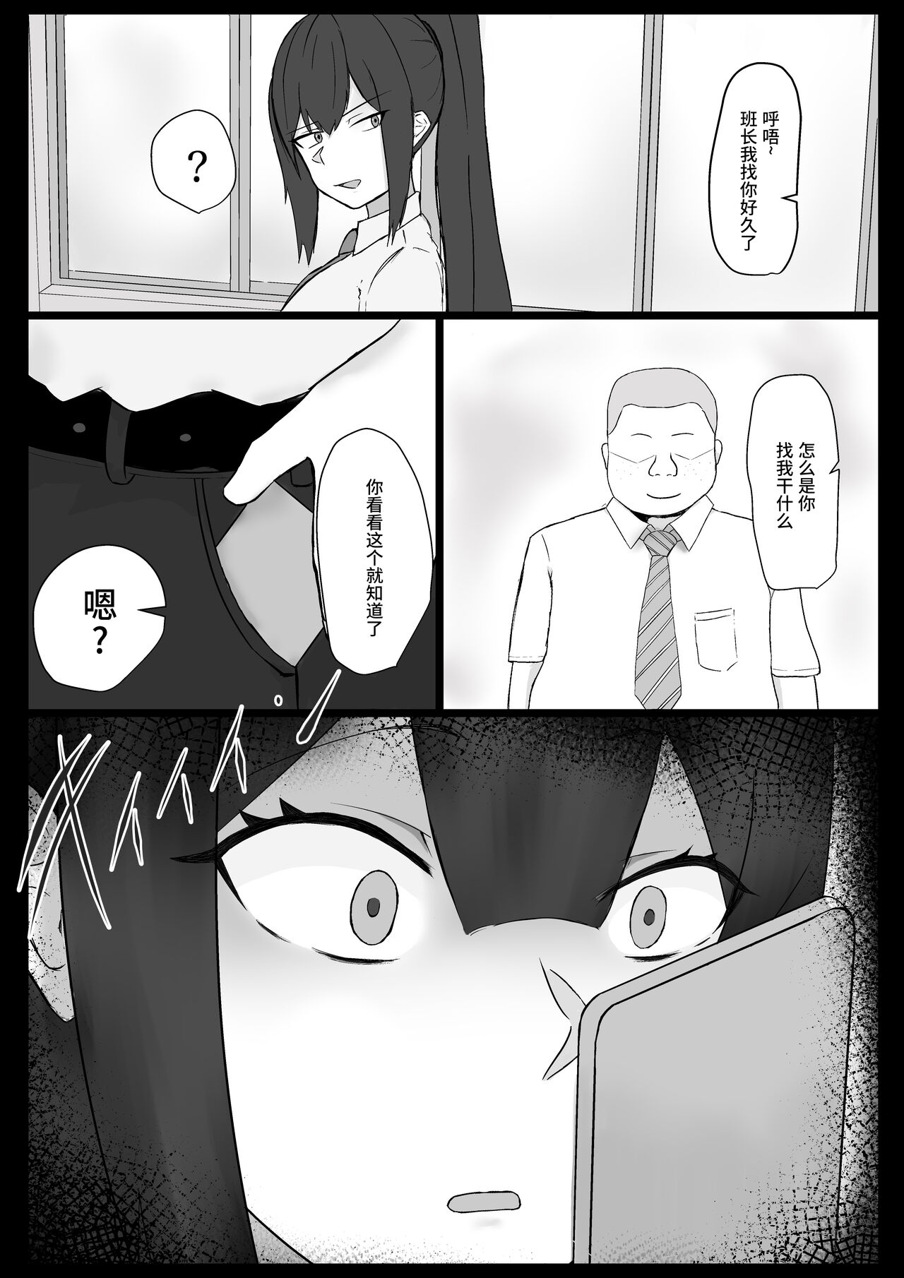 Iinchou o Saimin de NTR ru! page 6 full