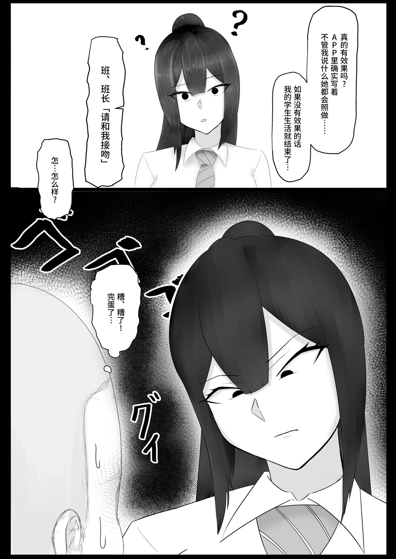 Iinchou o Saimin de NTR ru! page 8 full