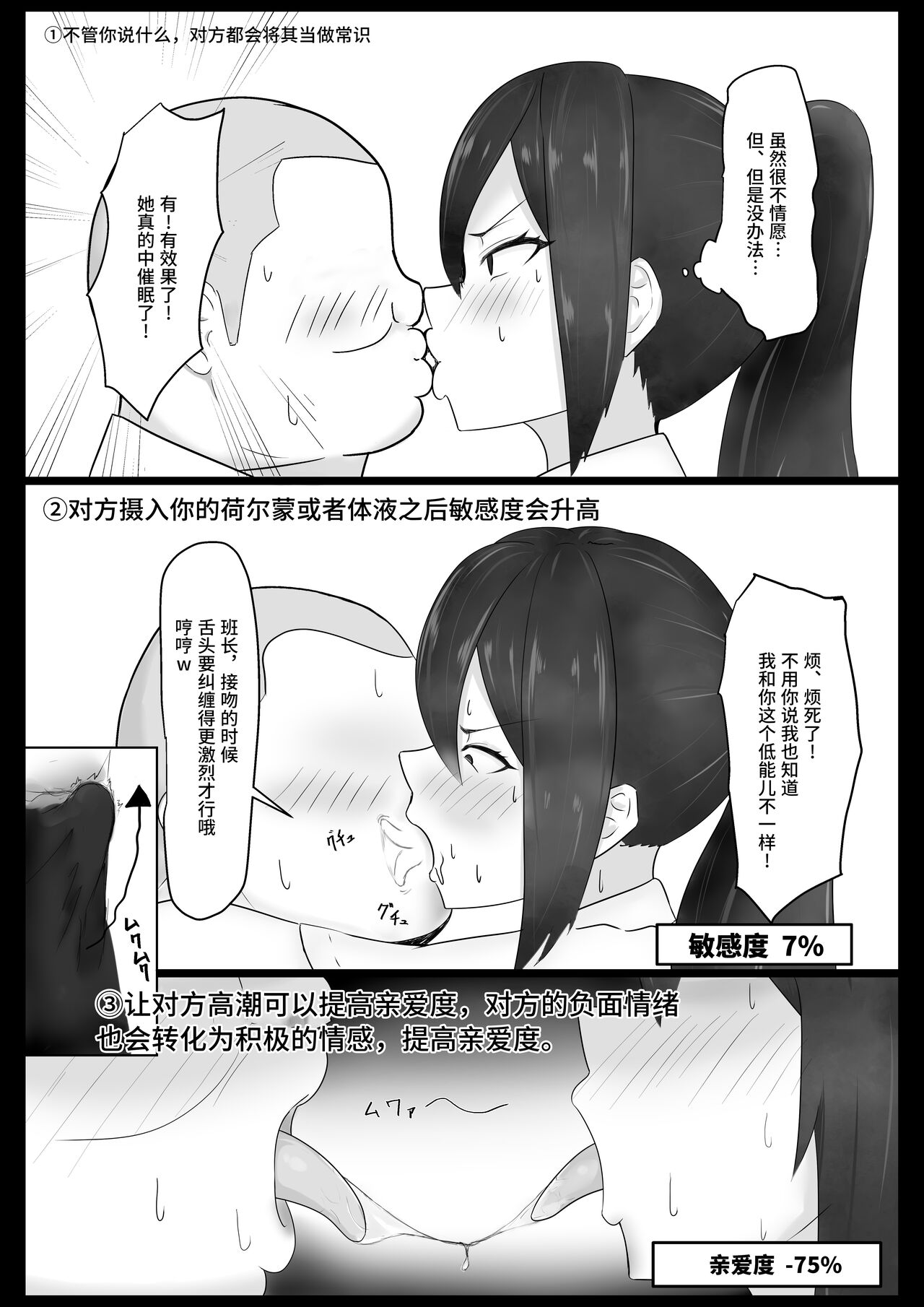 Iinchou o Saimin de NTR ru! page 9 full
