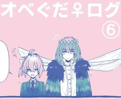 Obe guda ♀ rogu ⑥