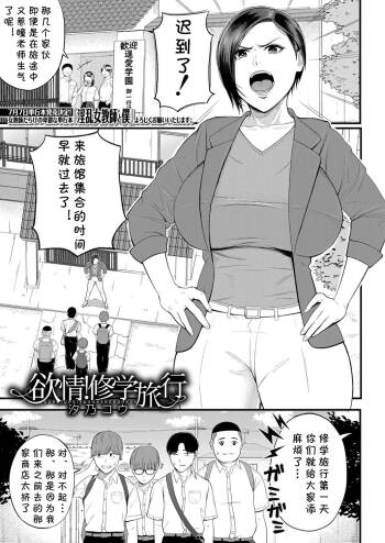 Yokujou! Shuugakuryokou cover