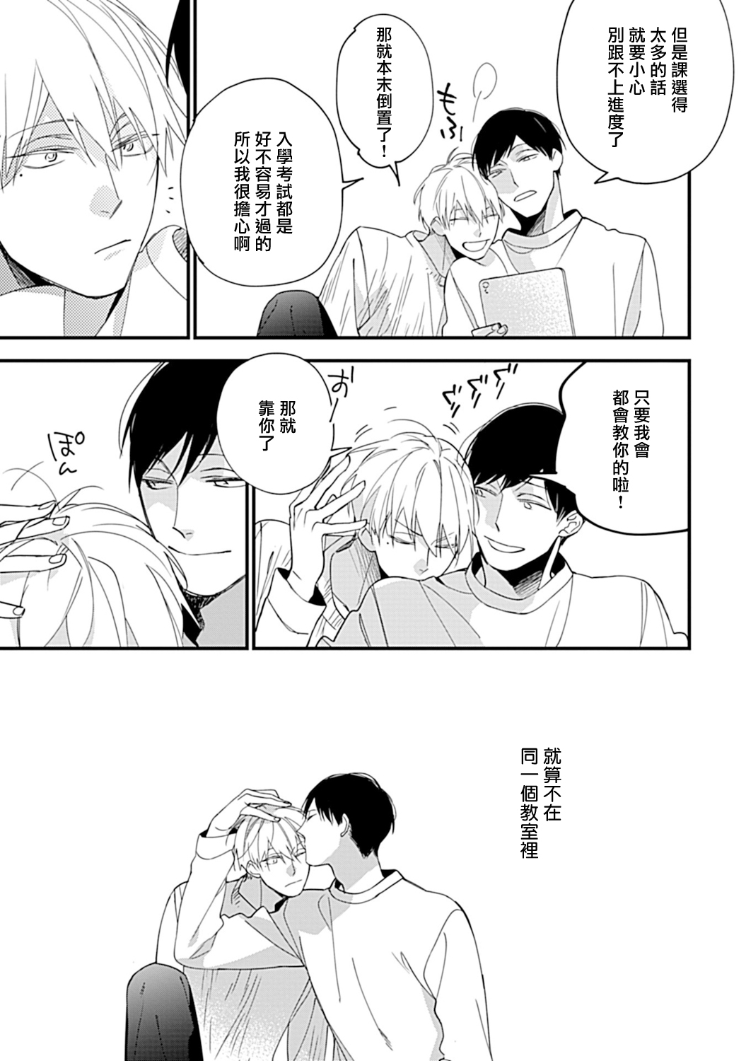 Bokutachi wa Mada Aoku Daigaku Nyuugaku Hen | 青涩的我们 大学入学篇 1-2 page 10 full
