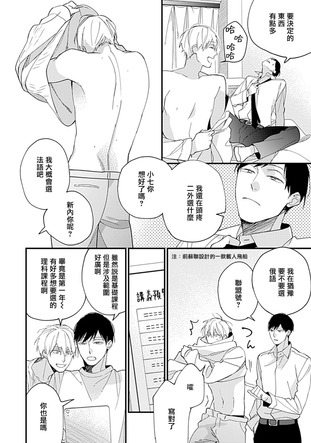 Bokutachi wa Mada Aoku Daigaku Nyuugaku Hen | 青涩的我们 大学入学篇 1-2 page 9 full