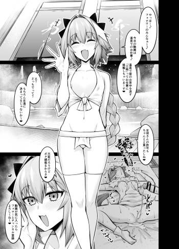 Enter the hot springs with Mash and Astolfo cover
