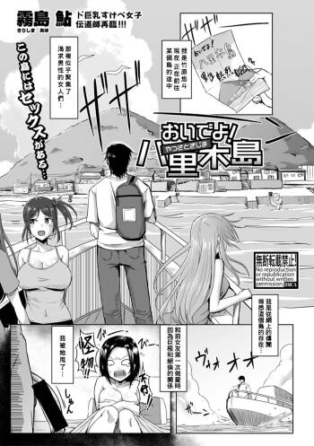 Oideyo! Yatsusatogijima cover