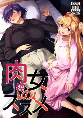 Nikuboujo no Susume cover