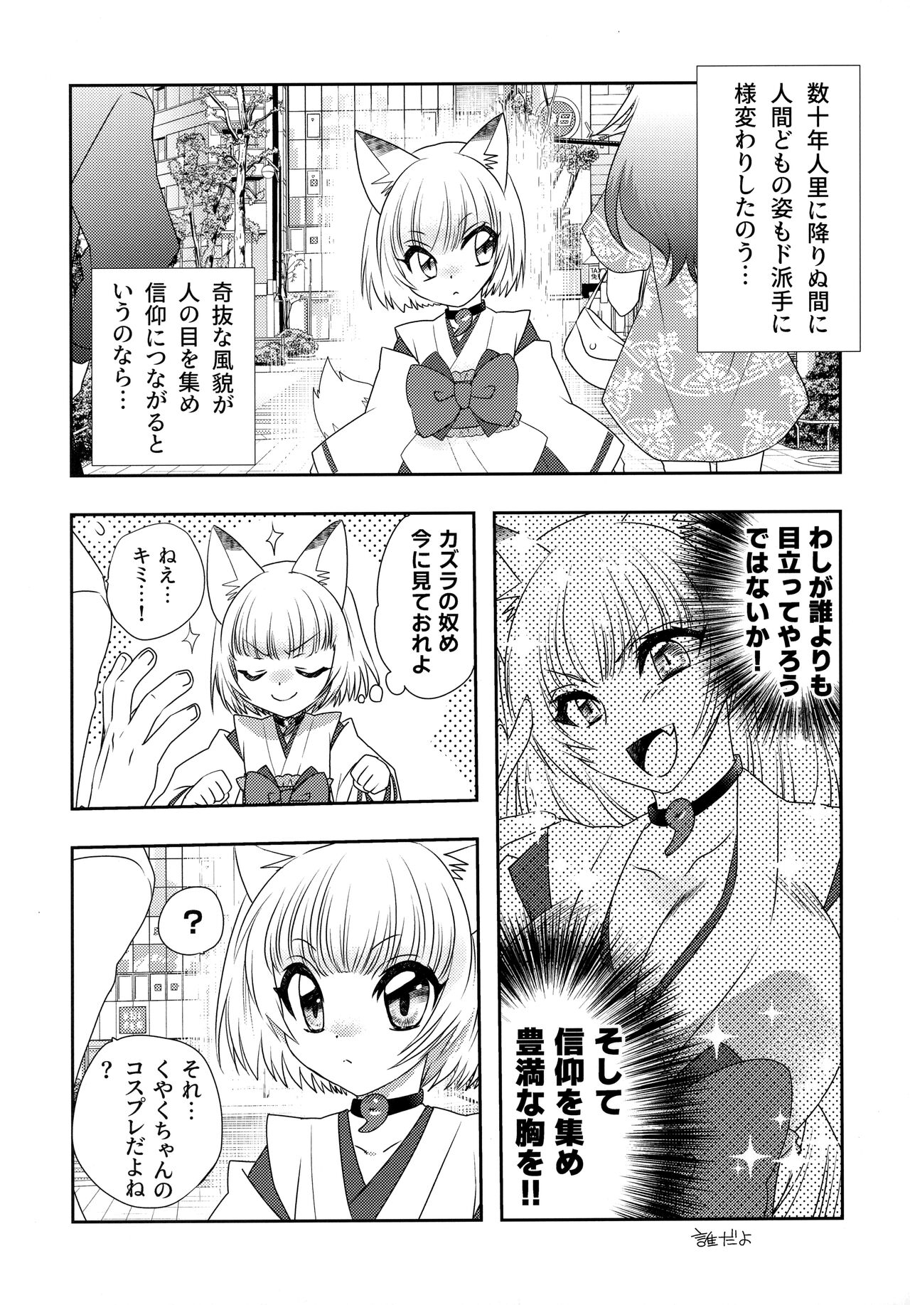狐娘Vアイドル似のお狐様がエロ幼女コスプレイヤーだと思われて生ハメ絶頂しまくるお話 page 6 full