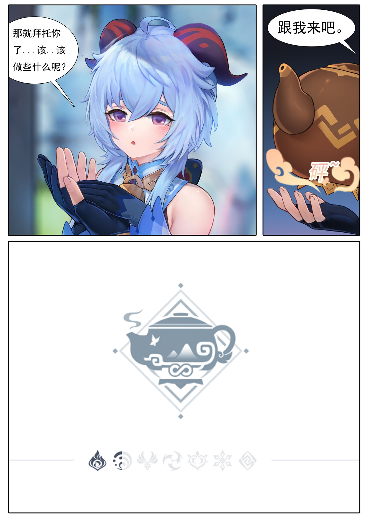 仙麟思凡 page 5 full