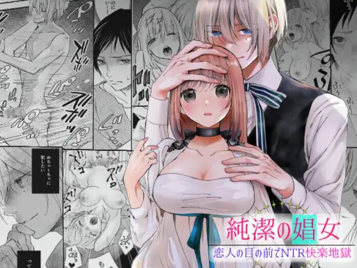 Junketsu no Shoujo Koibito no Me no Mae de NTR Kairaku Jigoku page 1 full