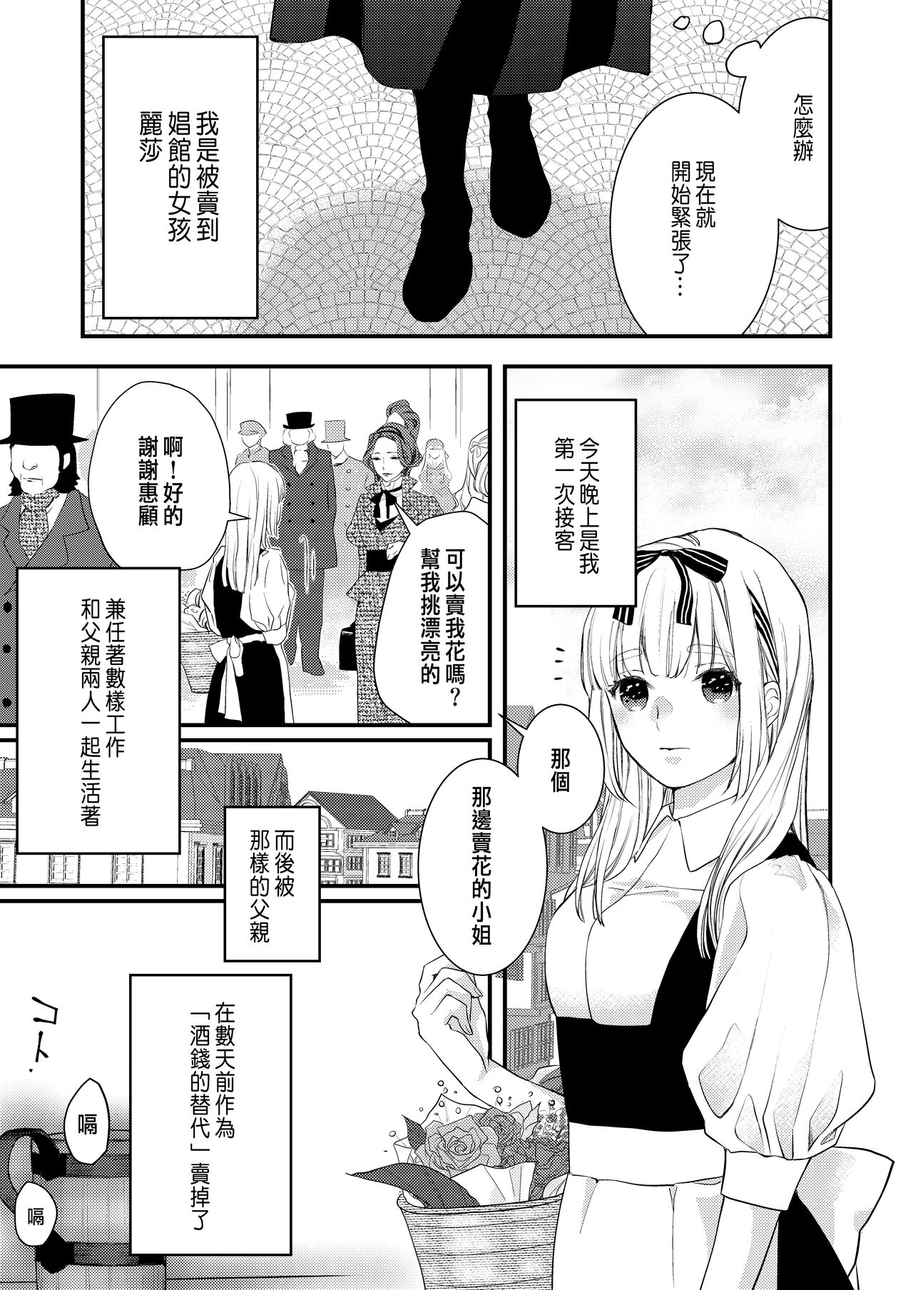 Junketsu no Shoujo Koibito no Me no Mae de NTR Kairaku Jigoku page 4 full