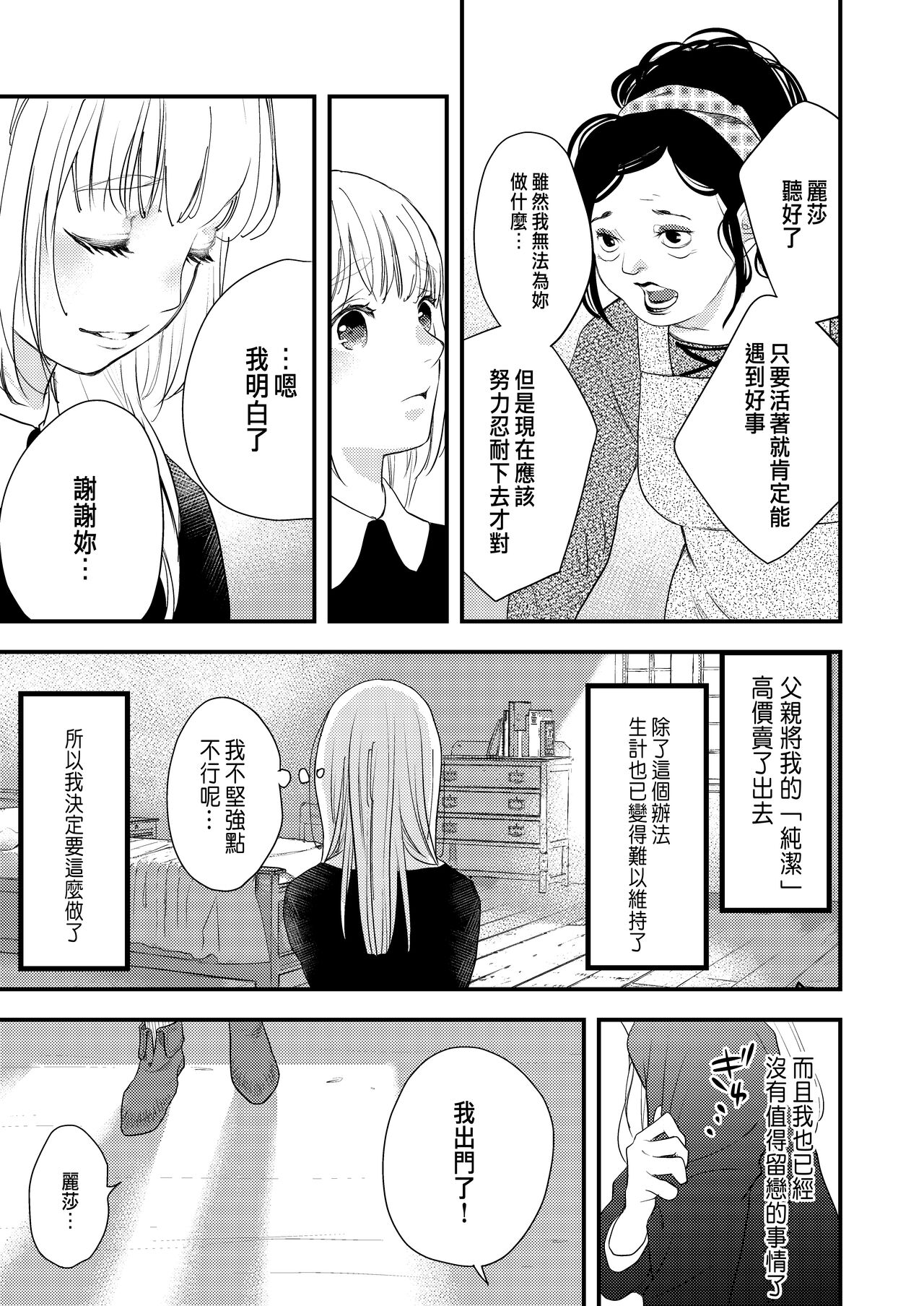 Junketsu no Shoujo Koibito no Me no Mae de NTR Kairaku Jigoku page 6 full