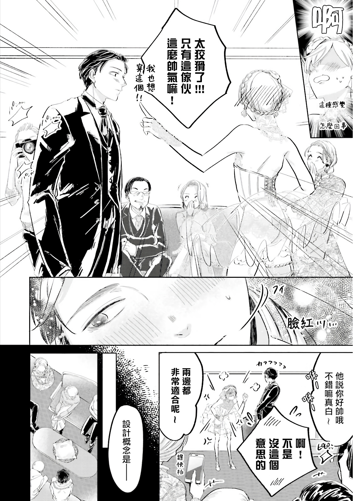 Key Mystic Undercover Ch. 3-4 page 3 full