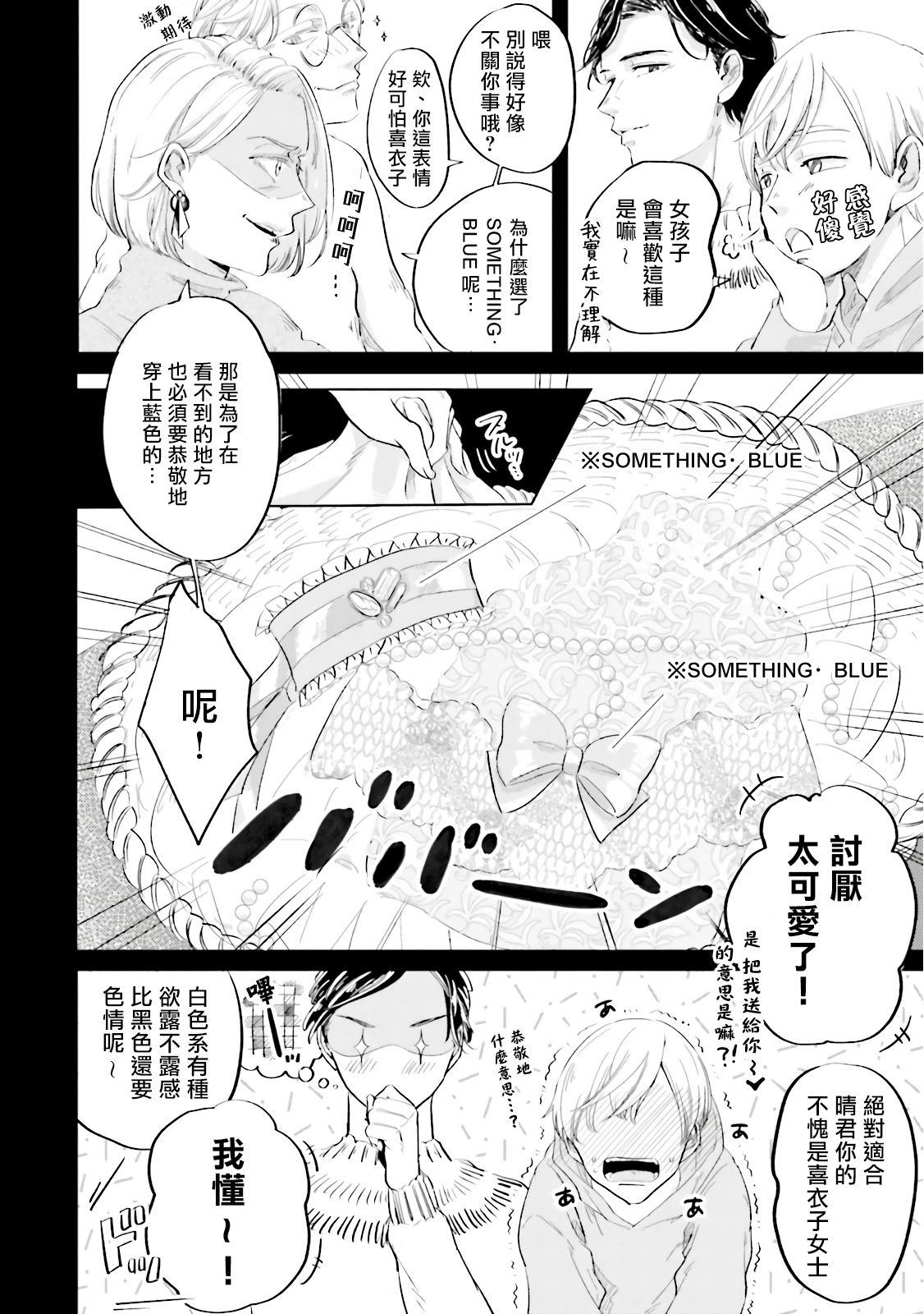 Key Mystic Undercover Ch. 3-4 page 5 full