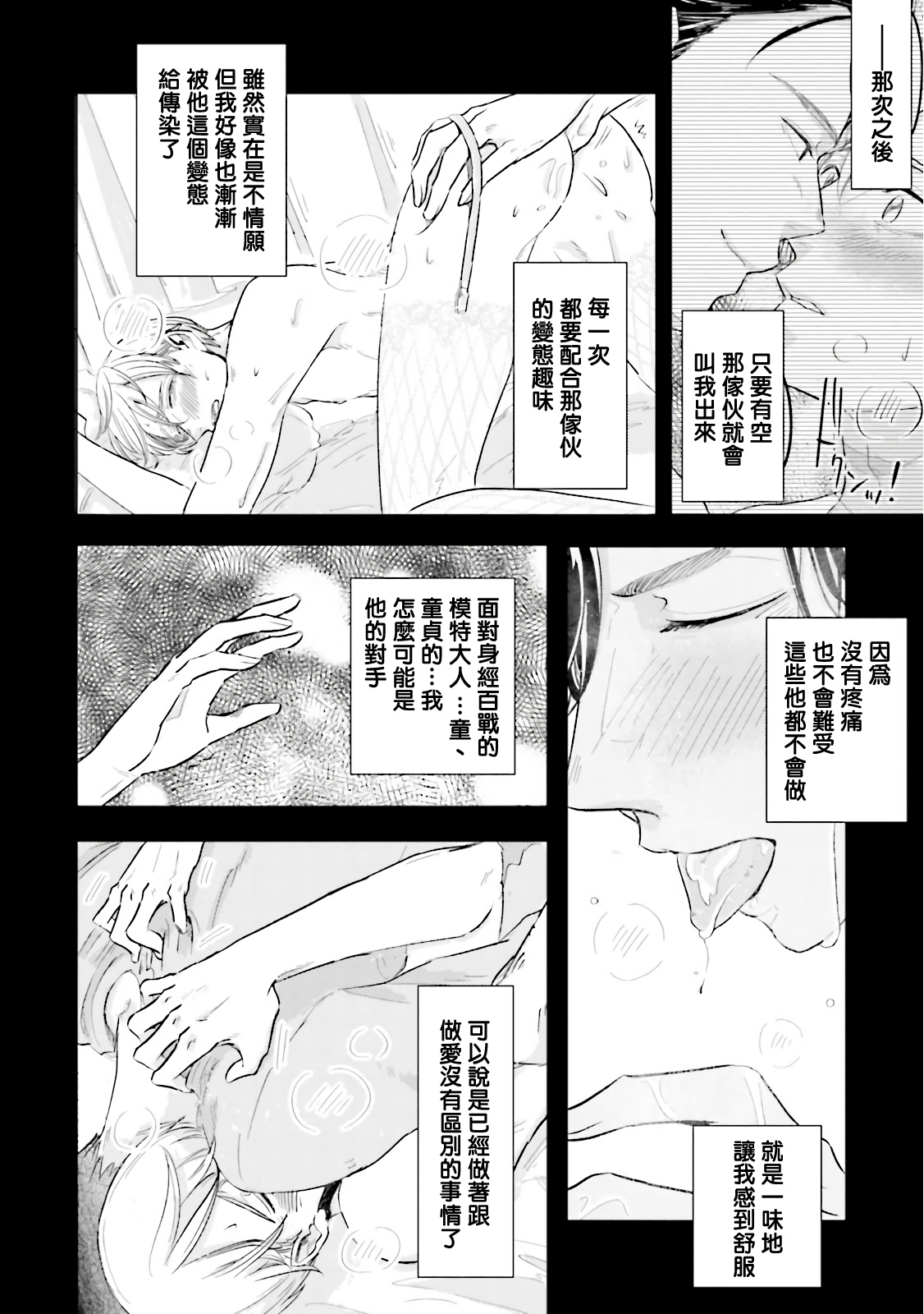 Key Mystic Undercover Ch. 3-4 page 7 full