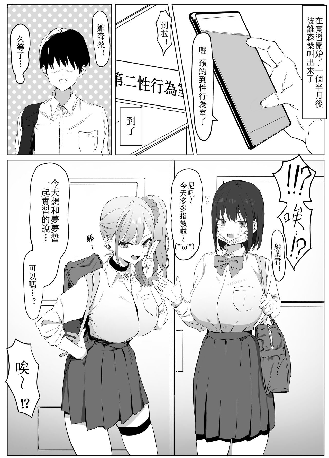 Seikoui Jisshuu Part.3 page 2 full