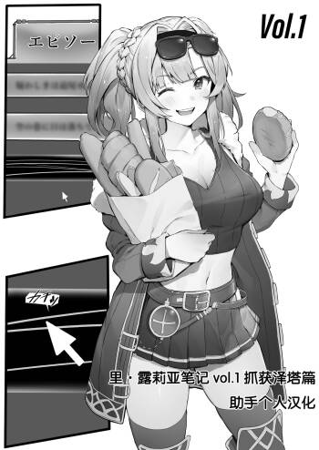 Ura Lyria Note Vol. 1 Zeta Horyo Hen （Chinese） cover