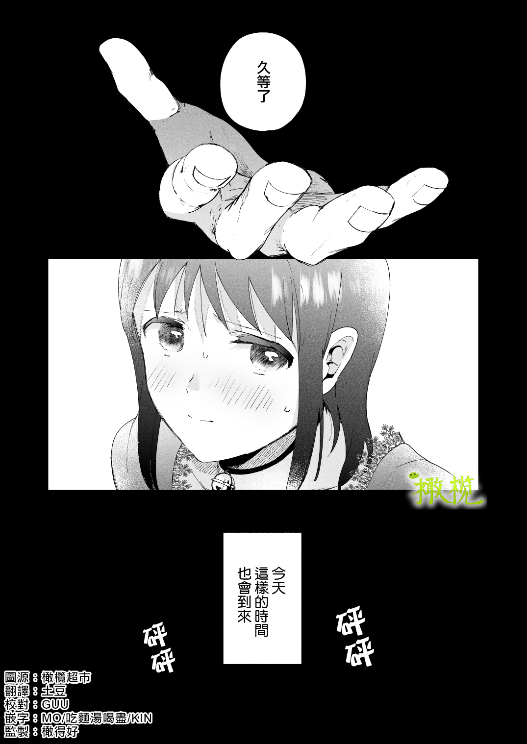 sai syoukan sa re ta moto seizyo ha goei kisi ni tora wareru｜再次召唤的前圣女被护卫骑士囚禁 page 4 full