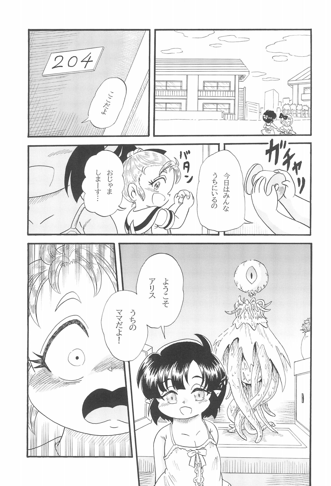 Arisu to Arisu page 5 full