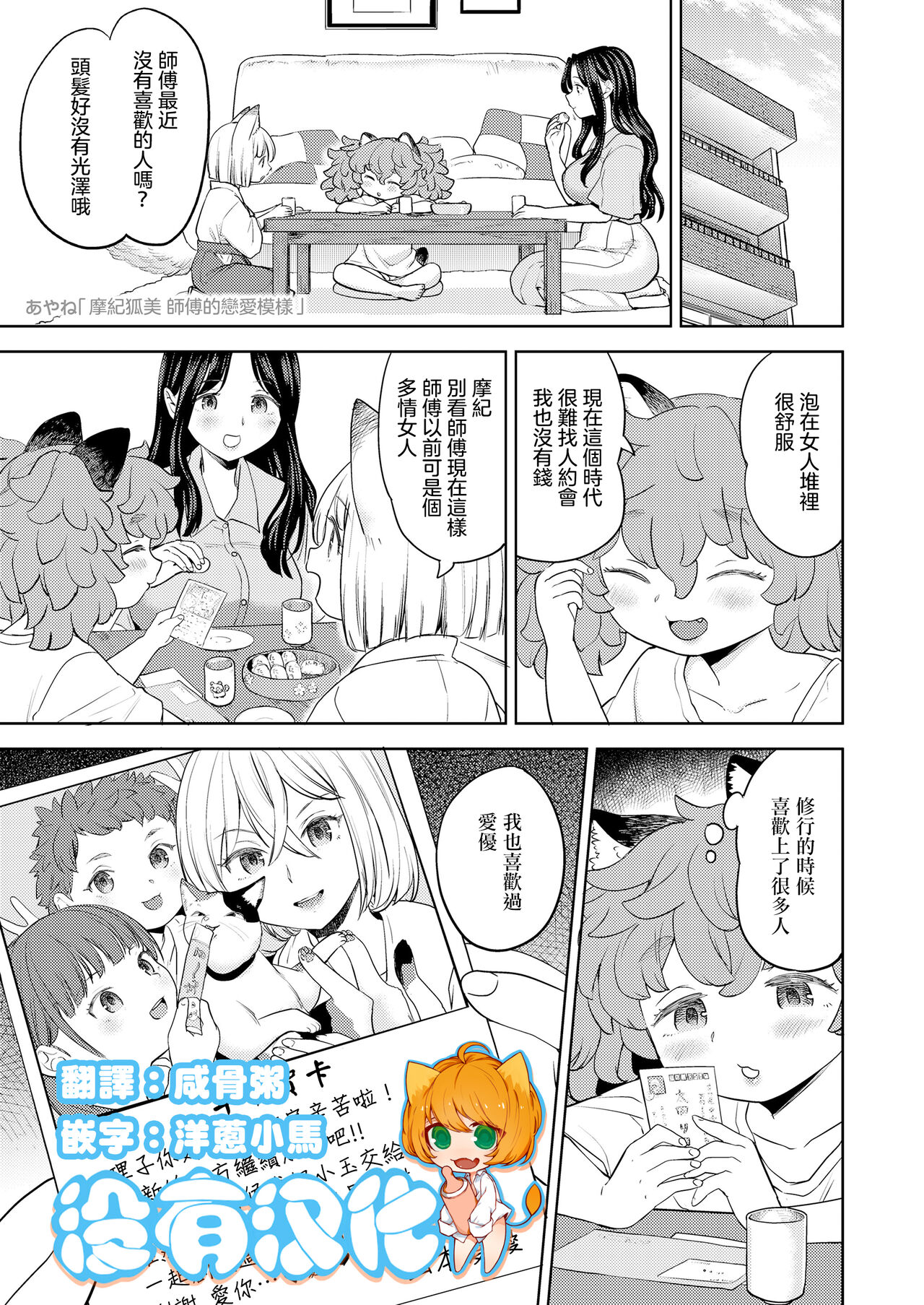 Makikomi ~Shishou Koi Moyou~ page 1 full