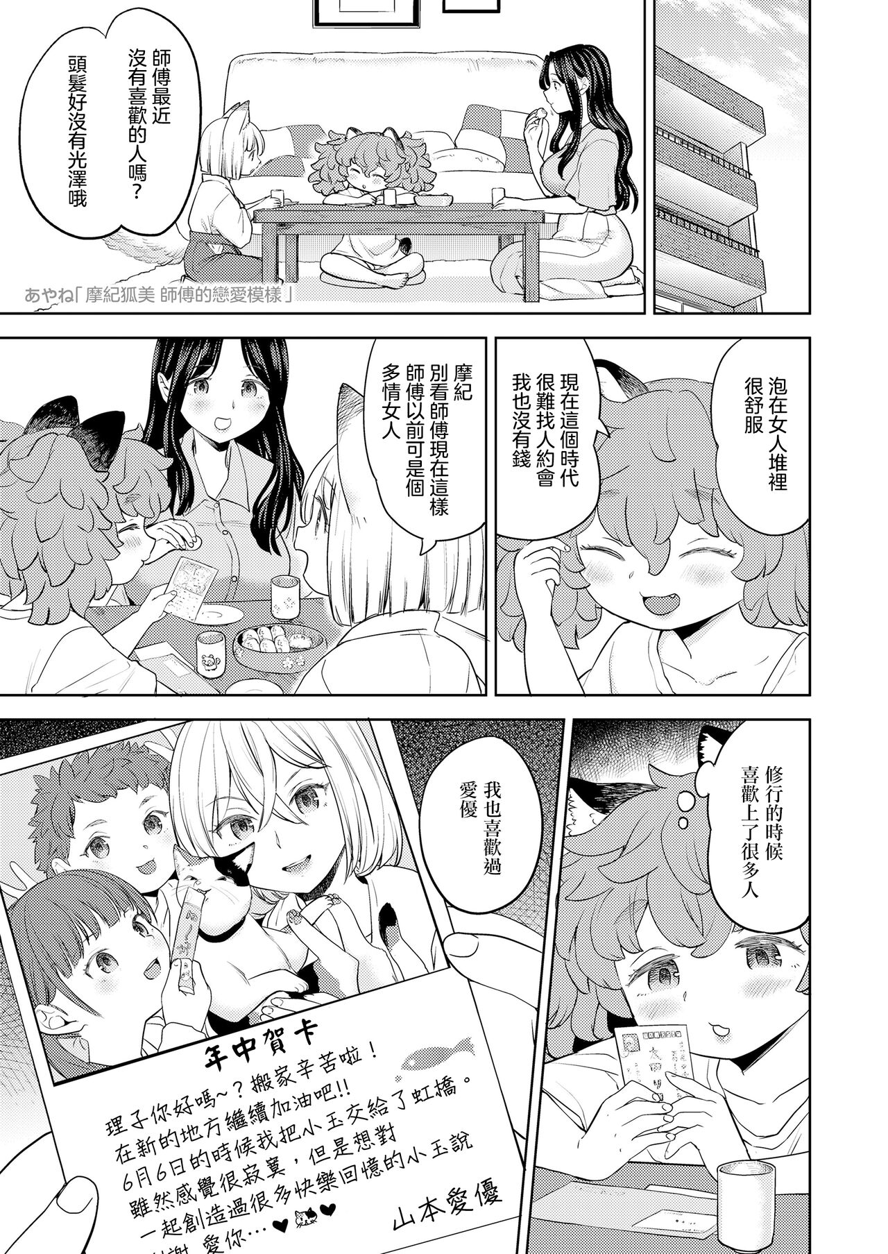 Makikomi ~Shishou Koi Moyou~ page 2 full