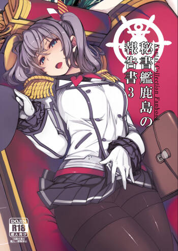 Hishokan Kashima no Houkokusho 3 | Report of the Secretary Kashima 3 cover