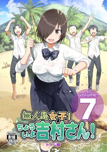 Mujintou JK! Choroi yo Yoshimura-san! 7～Danshi VS Yoshimura-san Gachibatoru-hen～ cover