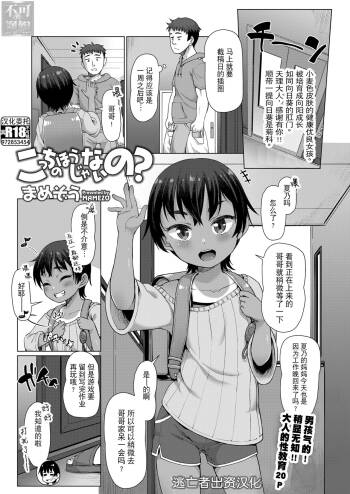 Kocchi no Hou ja Nai no? cover