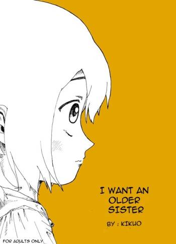 Boku wa Onee-san ga Hoshii |  I want an older Sister cover