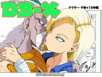 DB-X ドクター・ゲ◯x18◯編 cover
