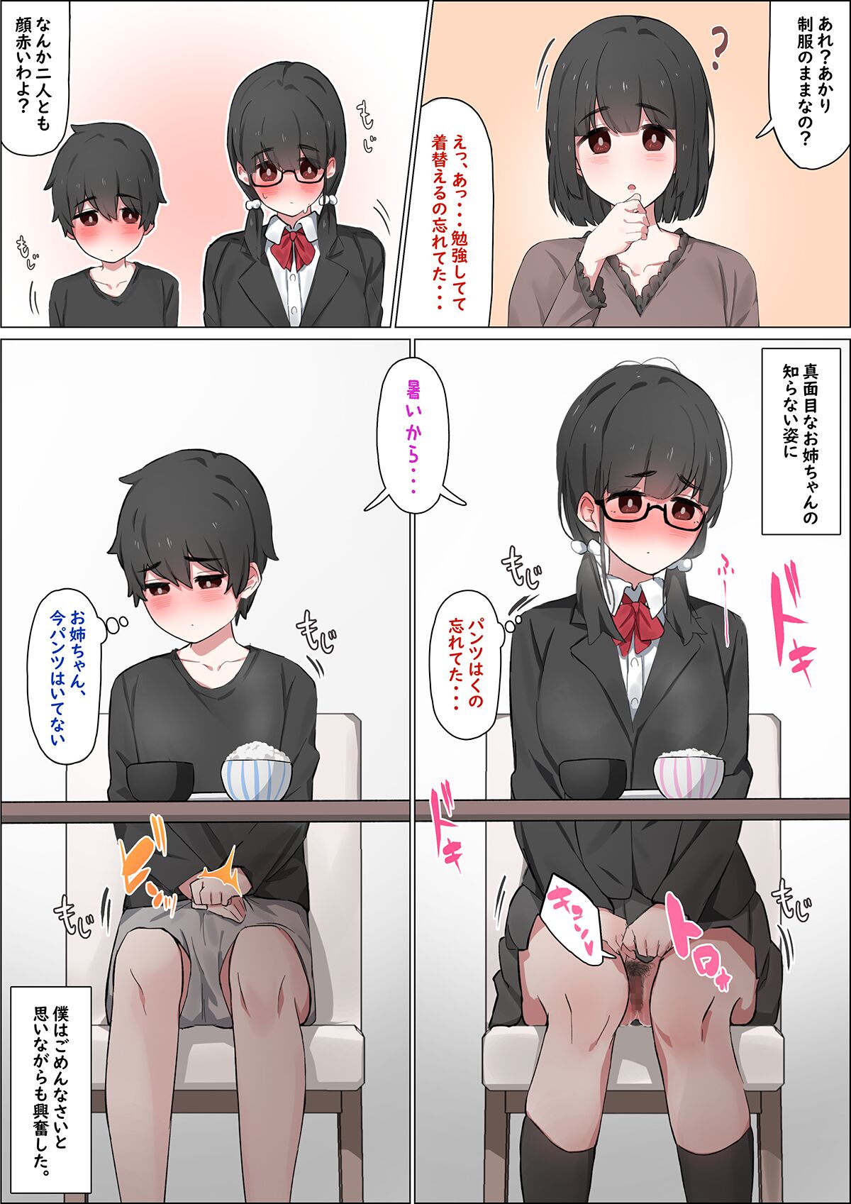 秘密 page 7 full