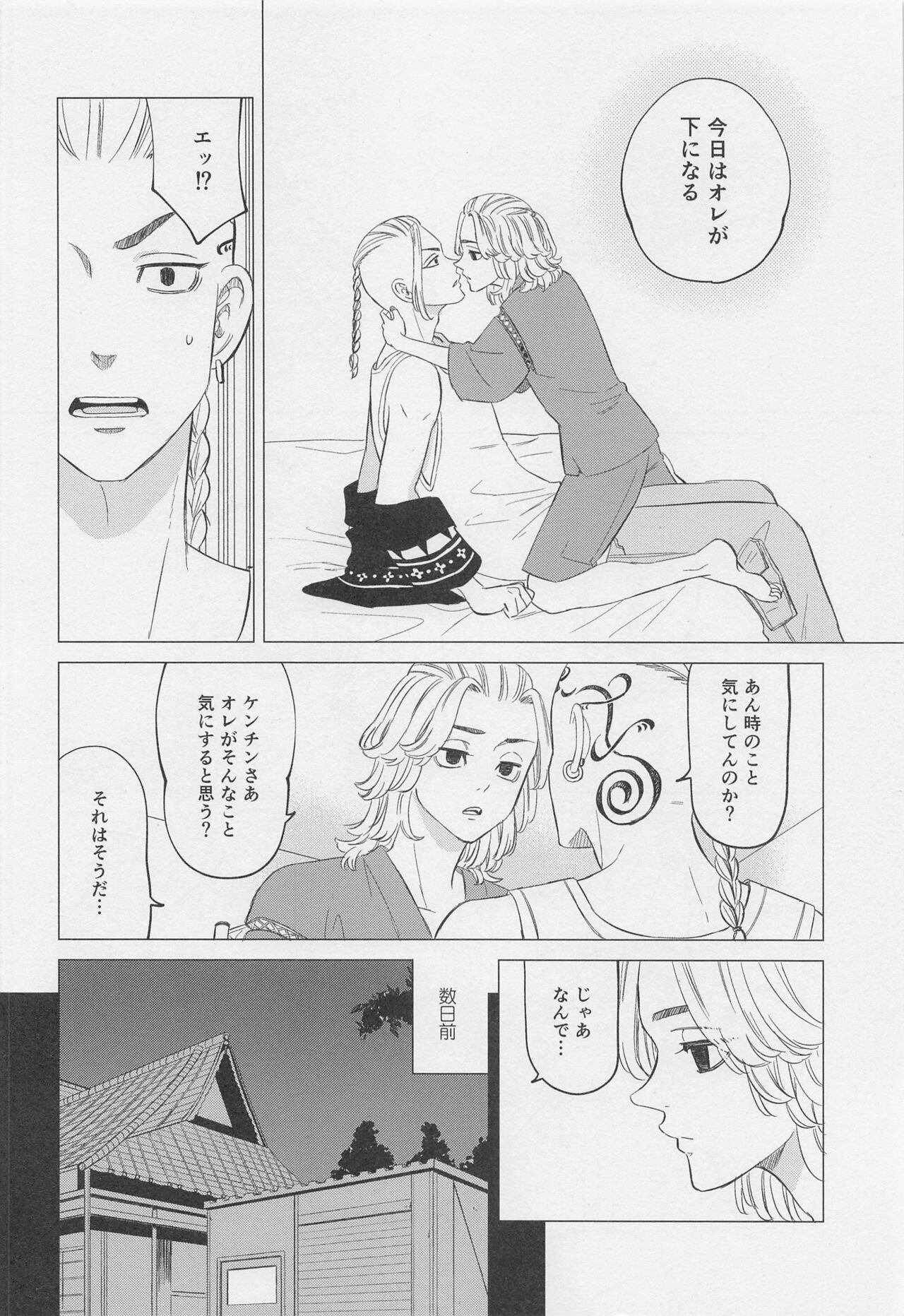 Kenka to Bike to xxxx page 7 full
