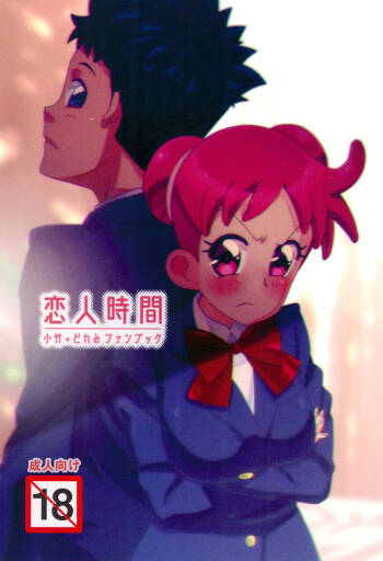 Koibito Jikan cover