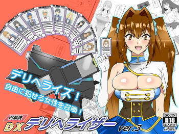 『召姦銃 DXデリへライザー』  第三話 cover