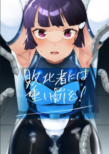Heavy Punishment for losers! cover