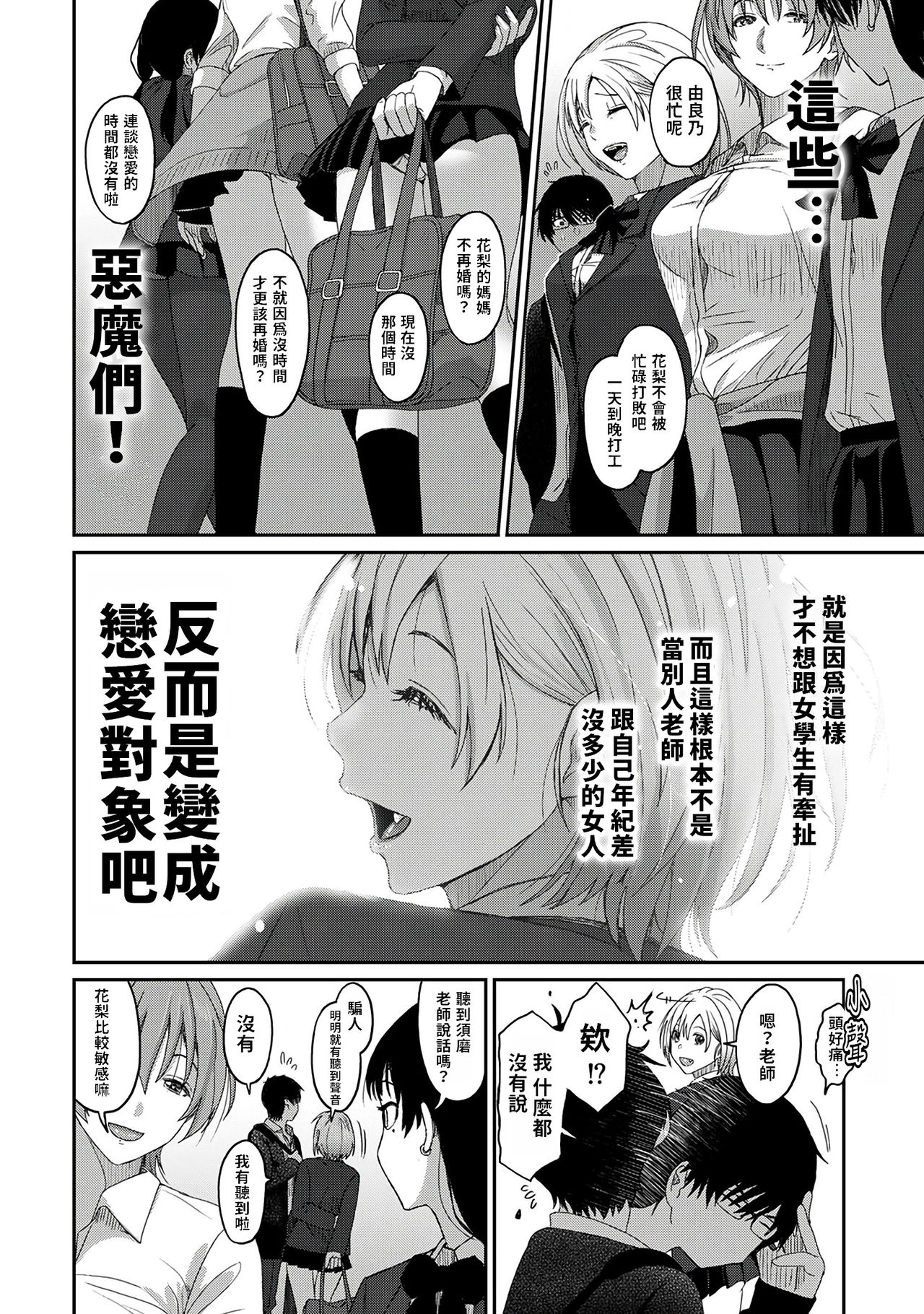 Itaiamai | 痛苦的甜蜜 Ch. 1-12 page 5 full
