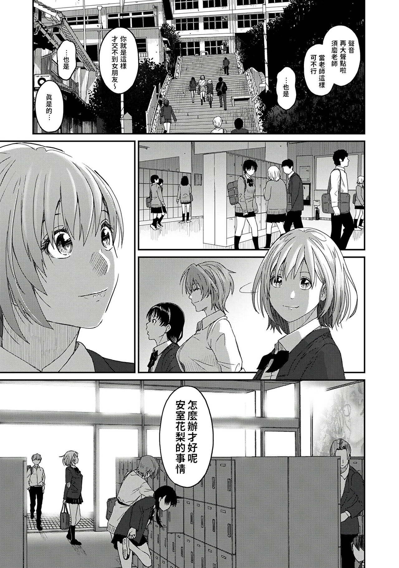 Itaiamai | 痛苦的甜蜜 Ch. 1-12 page 6 full