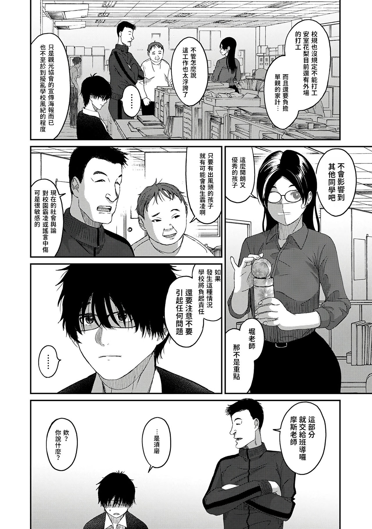 Itaiamai | 痛苦的甜蜜 Ch. 1-12 page 7 full