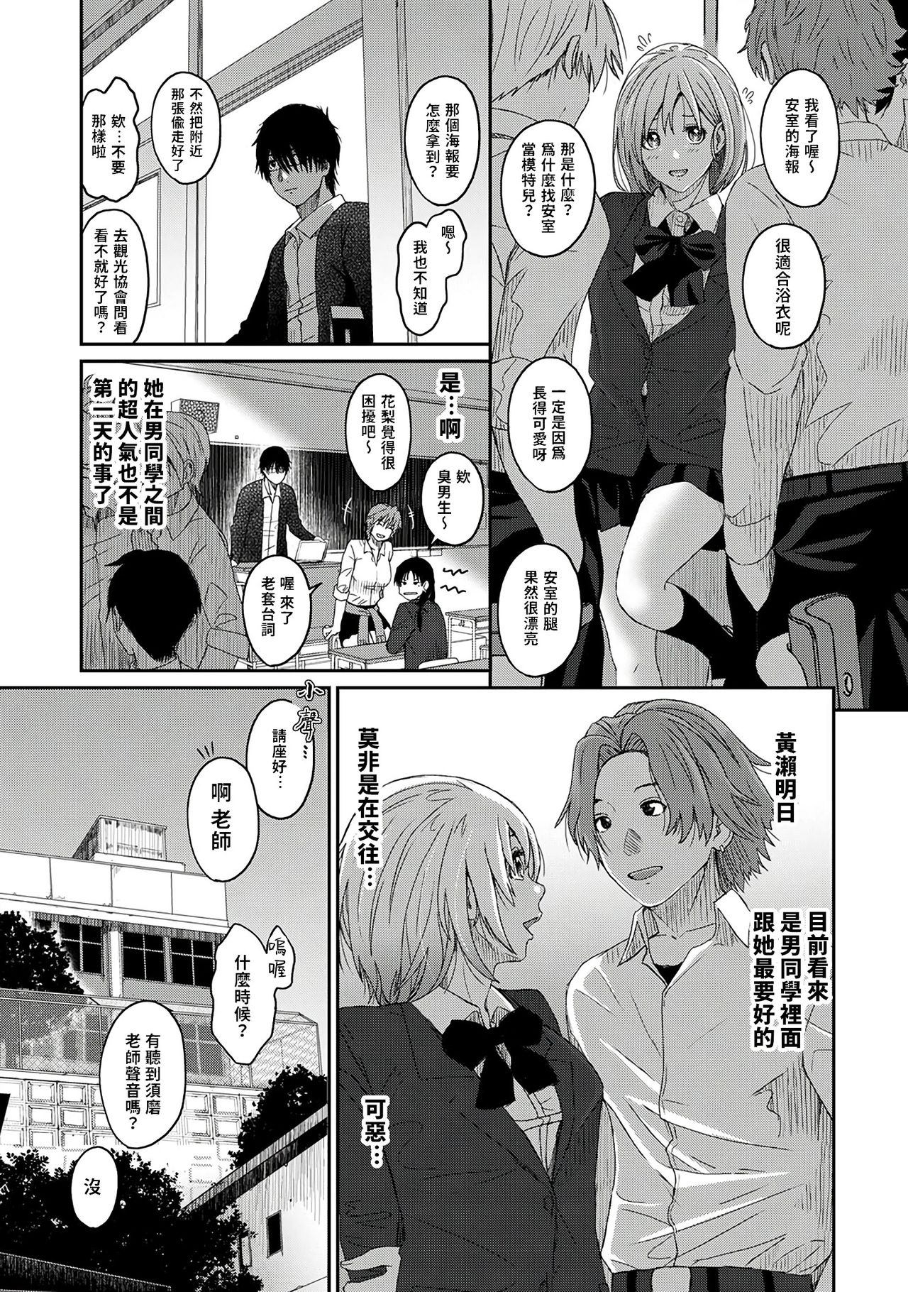 Itaiamai | 痛苦的甜蜜 Ch. 1-12 page 8 full