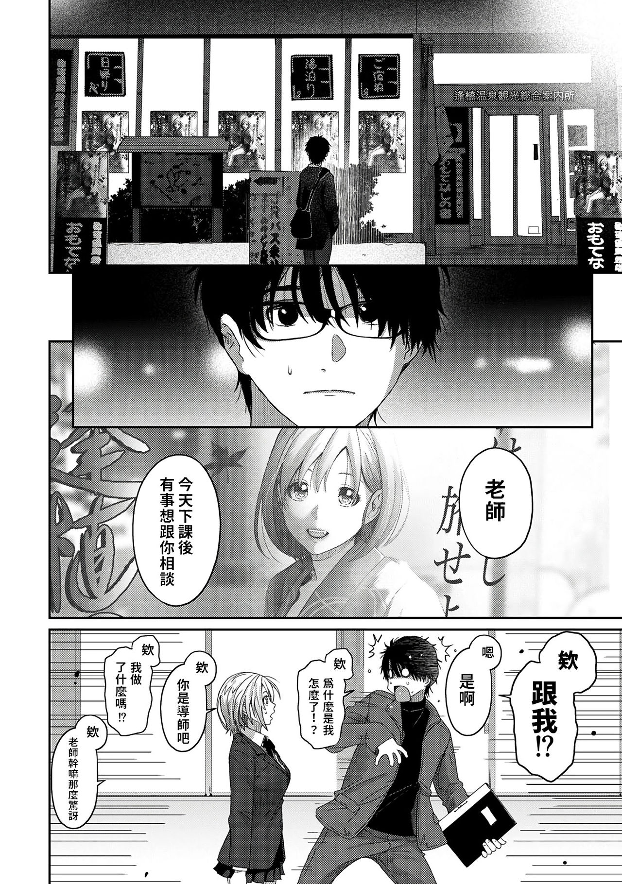 Itaiamai | 痛苦的甜蜜 Ch. 1-12 page 9 full