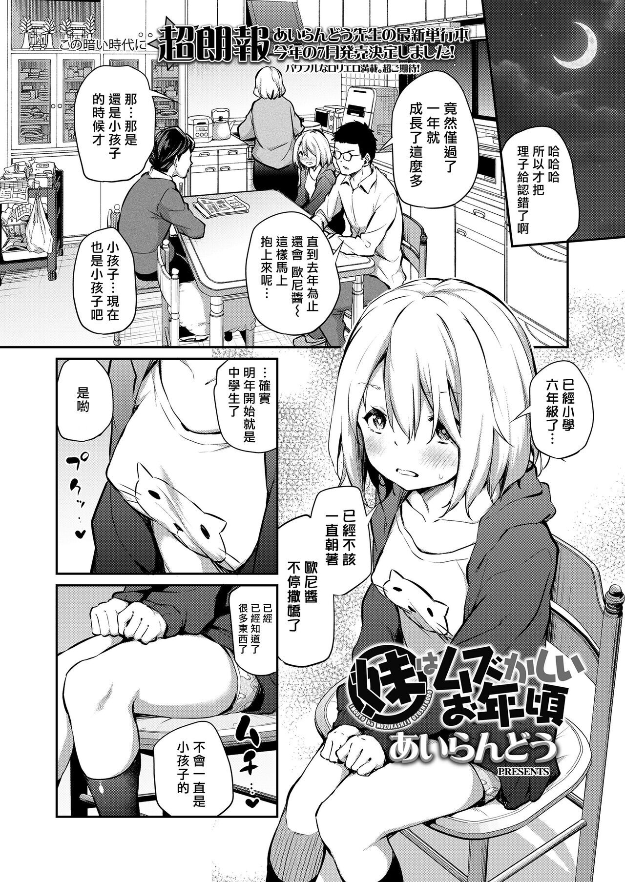 Imouto wa Muzukashii Otoshigoro page 3 full