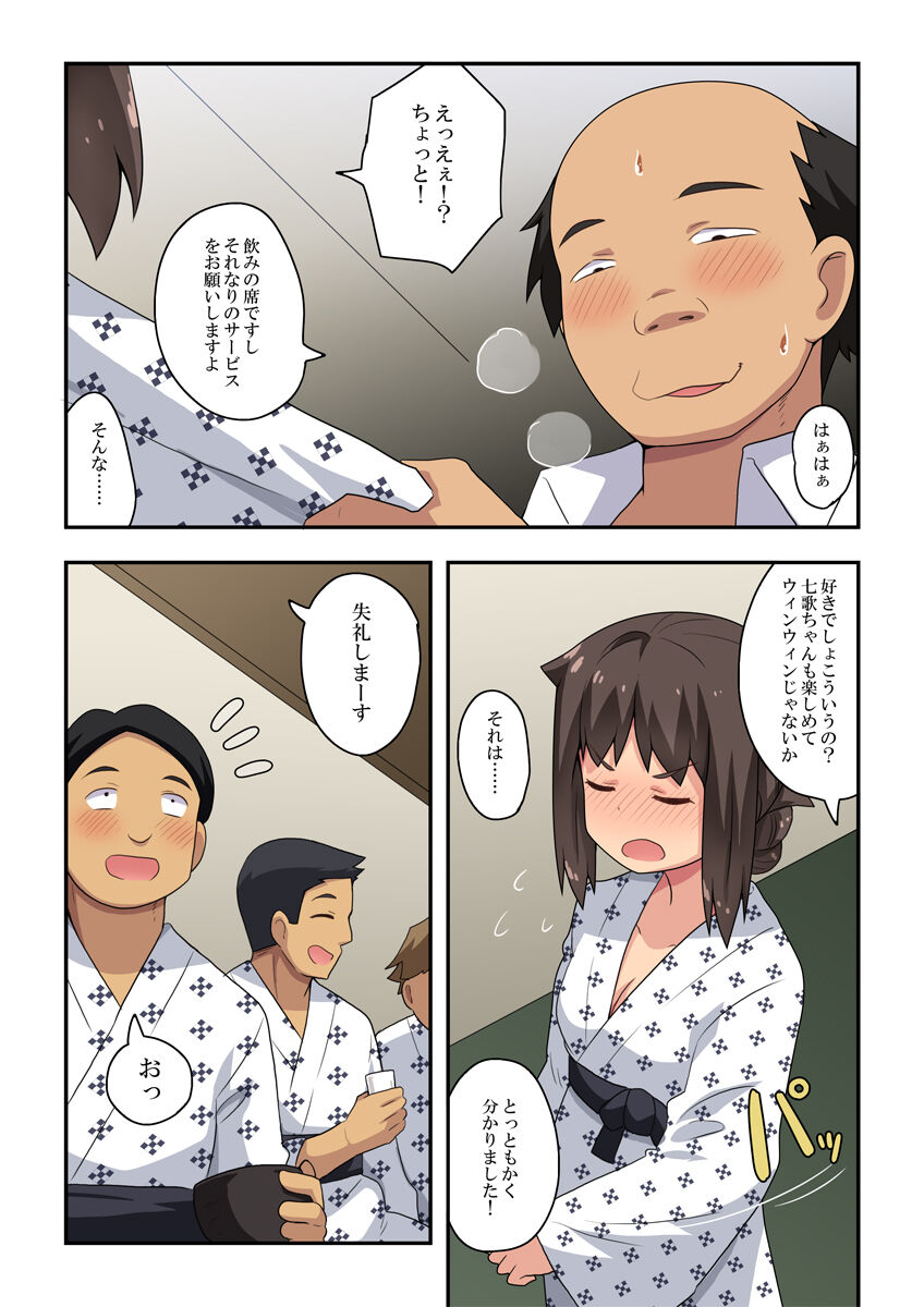 新妻七歌の露出宴会 page 4 full