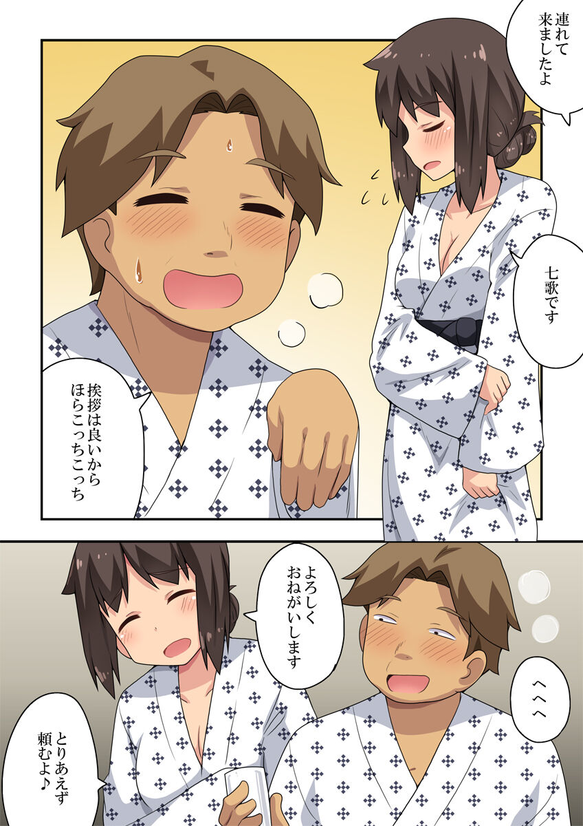 新妻七歌の露出宴会 page 5 full