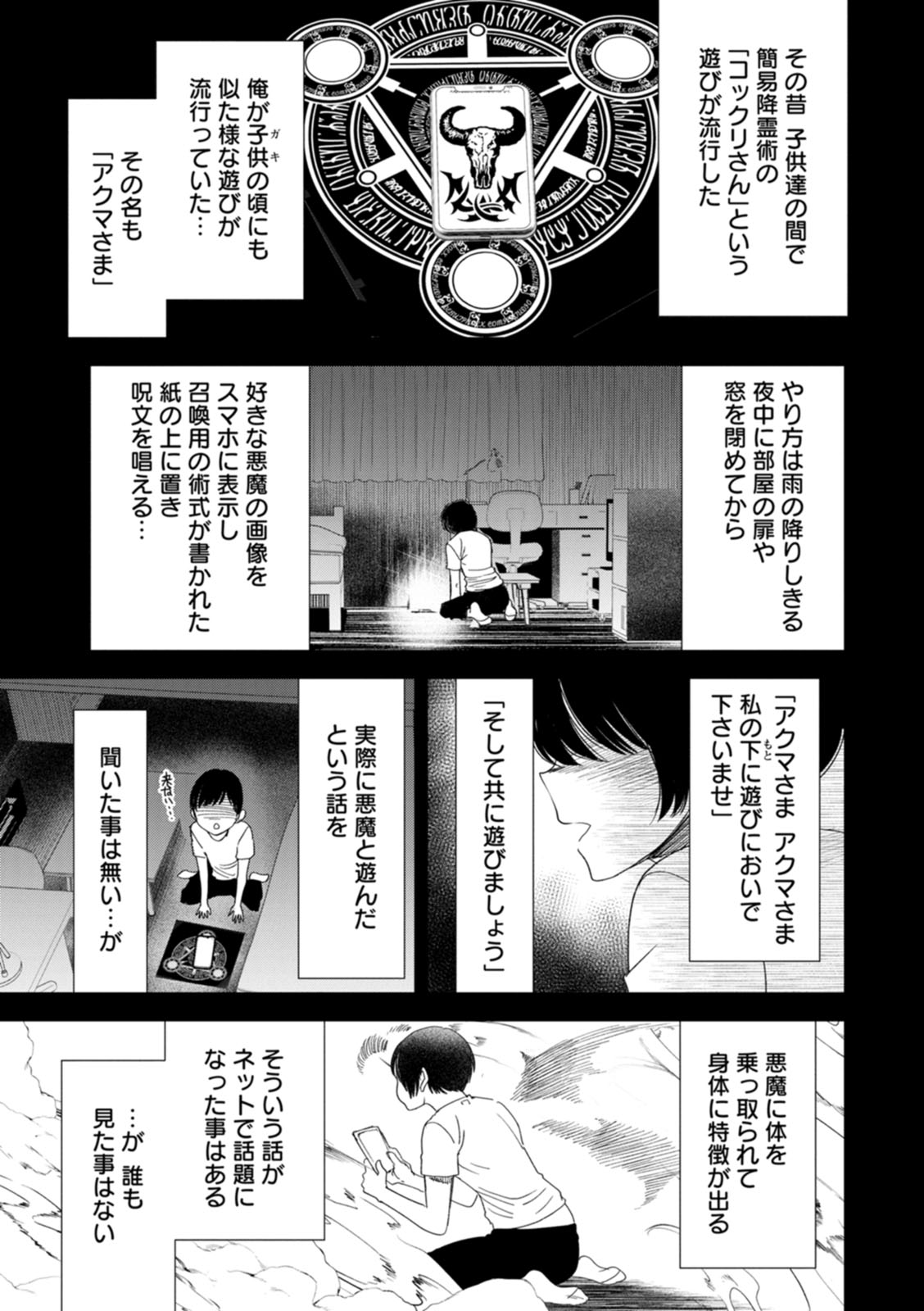 Inma Joshi Daisei no Yuuutsu - The Melancholy of the Succubus who is a college student page 7 full